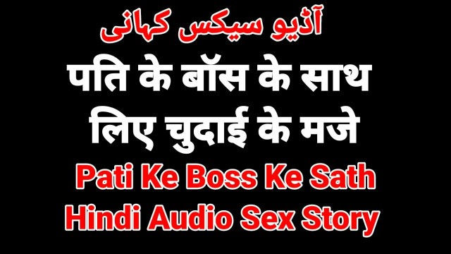 Pati Ke Boss Ke Sath Sex Indian Hindi Sex Video Desi Bhabhi Fuck Audio Hindi Sex Story Web Series